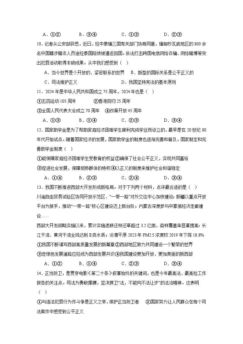 2024中考道德与法治考前冲刺押题（原卷版+解析版）（一）03