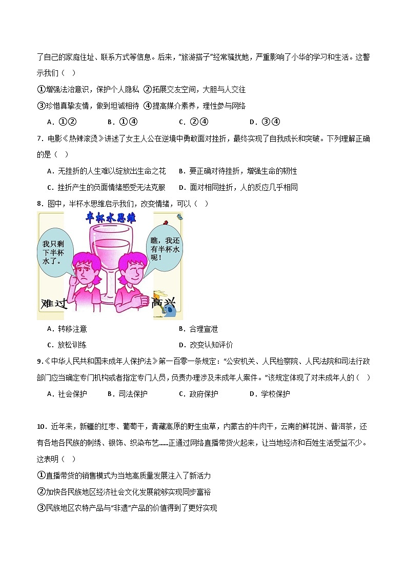 2024中考道德与法治考前冲刺押题（原卷版+解析版）（三）02