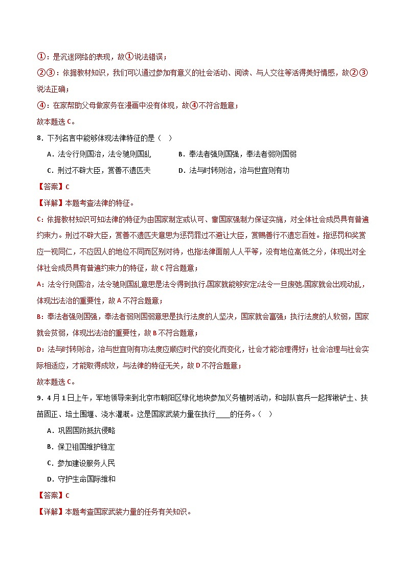 2024中考道德与法治考前冲刺押题（原卷版+解析版）（四）03