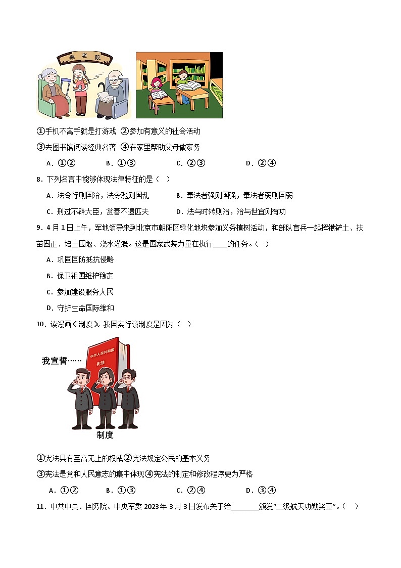 2024中考道德与法治考前冲刺押题（原卷版+解析版）（四）02