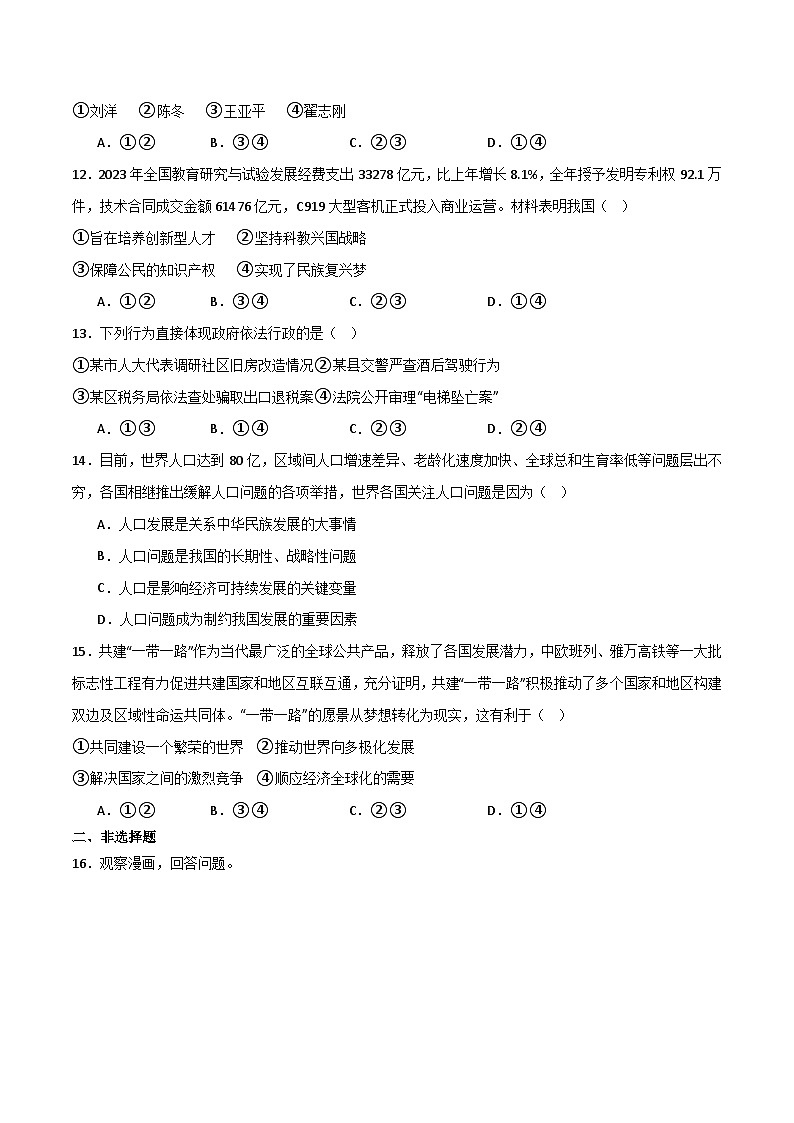 2024中考道德与法治考前冲刺押题（原卷版+解析版）（四）03