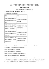 2024年湖南省衡阳市第八中学教育集团中考模拟道德与法治试题（原卷版+解析版）