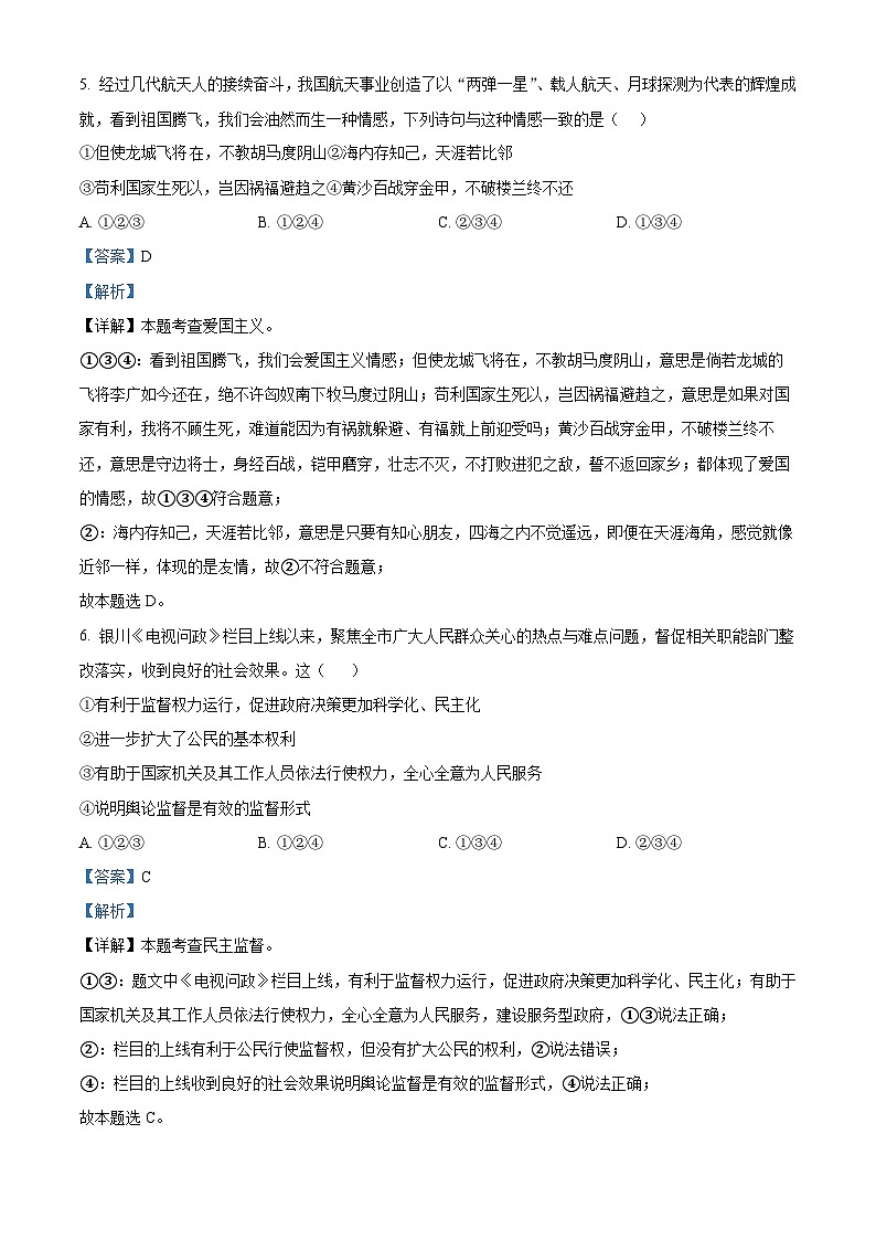 2024年宁夏固原地区中考模拟道德与法治试题（原卷版+解析版）03