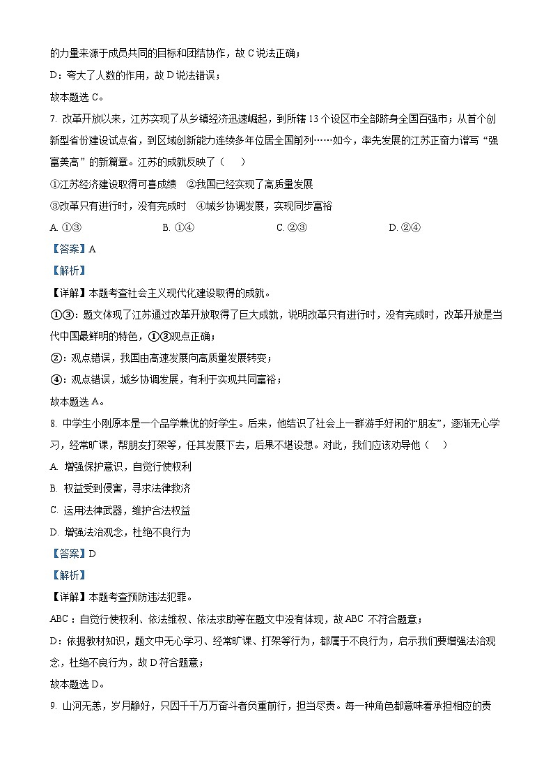 2024年江苏省苏州市高新区中考二模道德与法治试题（原卷版+解析版）03