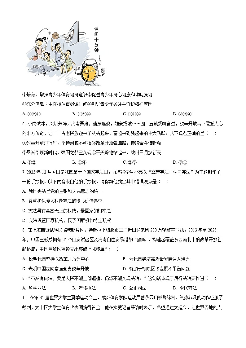 2024年贵州省黔东南州中考考前仿真(一)道德与法治试题（原卷版+解析版）02