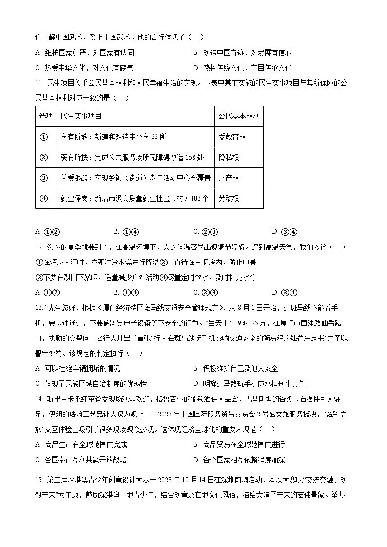 2024年贵州省黔东南州中考考前仿真(一)道德与法治试题（原卷版+解析版）03