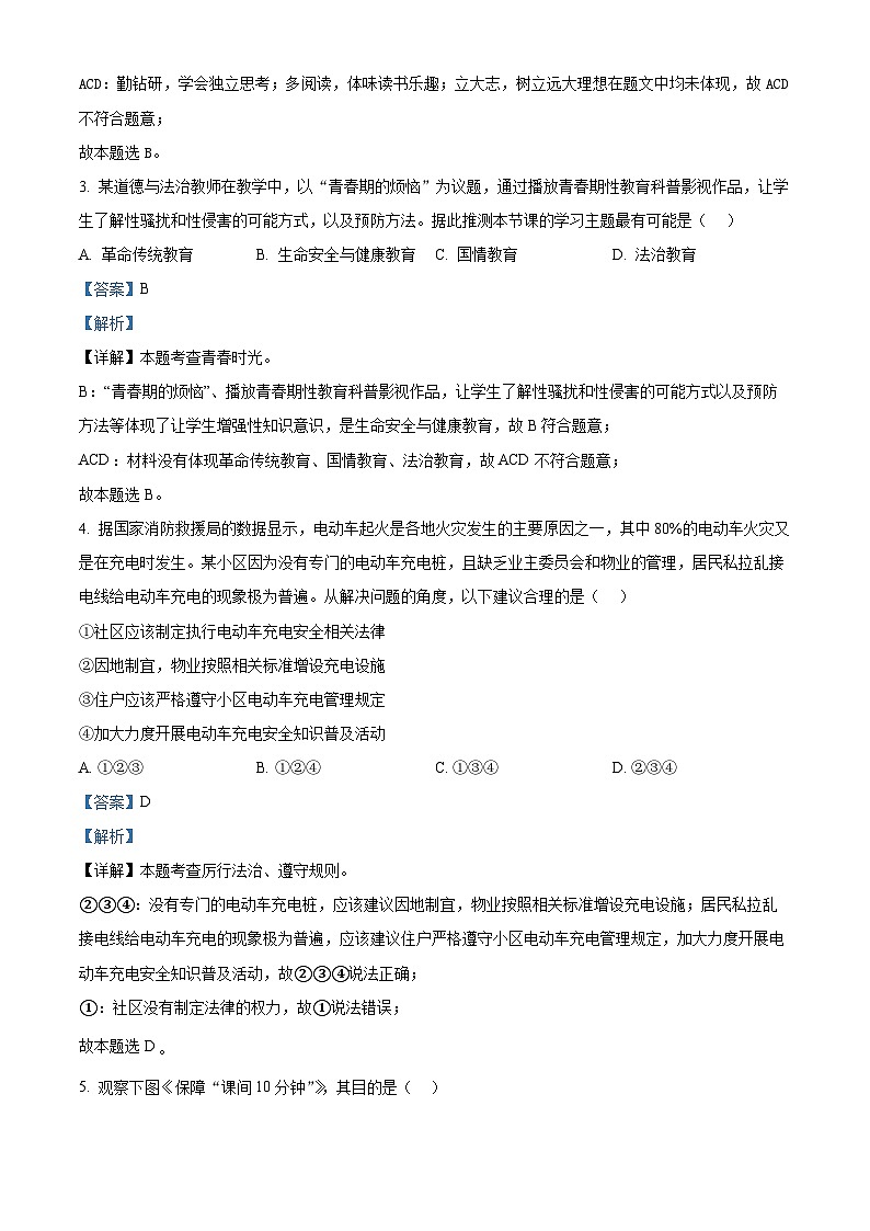 2024年贵州省黔东南州中考考前仿真(一)道德与法治试题（原卷版+解析版）02