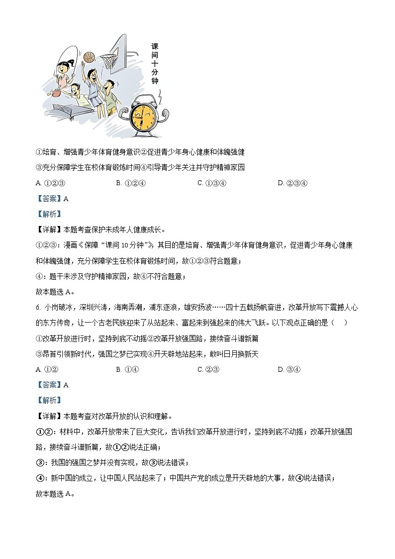 2024年贵州省黔东南州中考考前仿真(一)道德与法治试题（原卷版+解析版）03