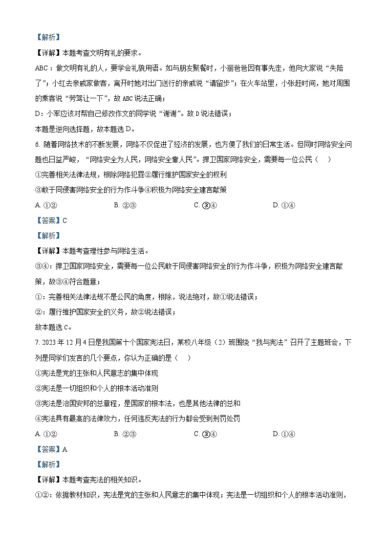 2024年贵州省铜仁市碧江区初中学业水平考试模拟道德与法治试题（原卷版+解析版）03