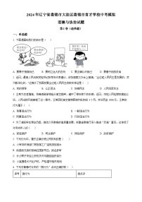 2024年辽宁省盘锦市大洼区盘锦市育才学校中考模拟道德与法治试题（原卷版+解析版）