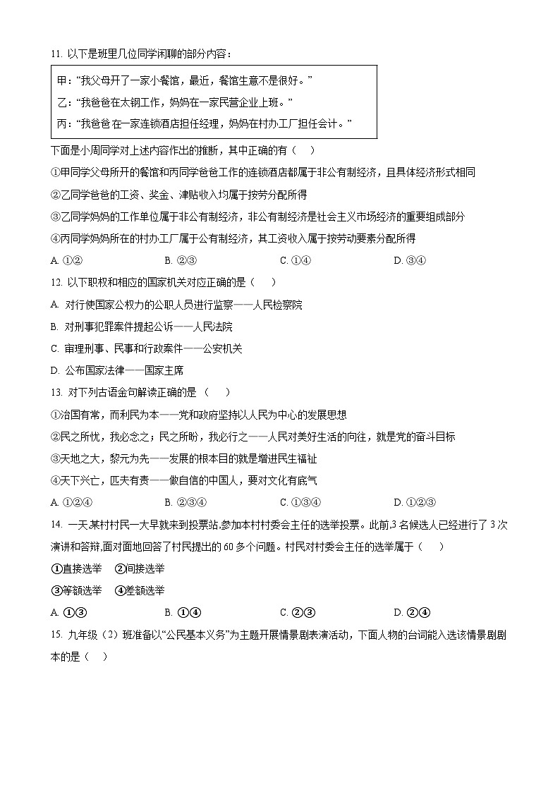 2024年辽宁省盘锦市大洼区盘锦市育才学校中考模拟道德与法治试题（原卷版）第3页