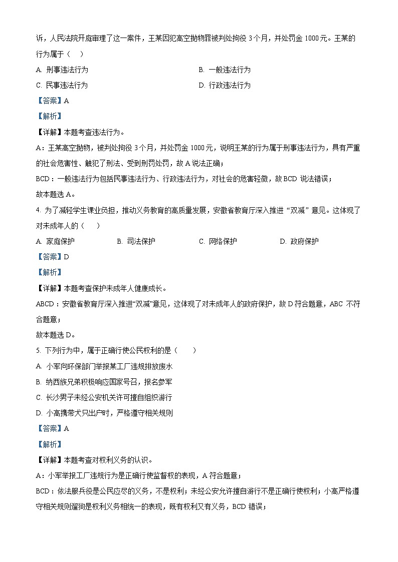 2024年辽宁省盘锦市大洼区盘锦市育才学校中考模拟道德与法治试题（解析版）第2页