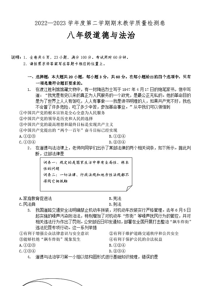 广东省肇庆地区2022-2023学年八年级下学期期末考试道德与法治试题01
