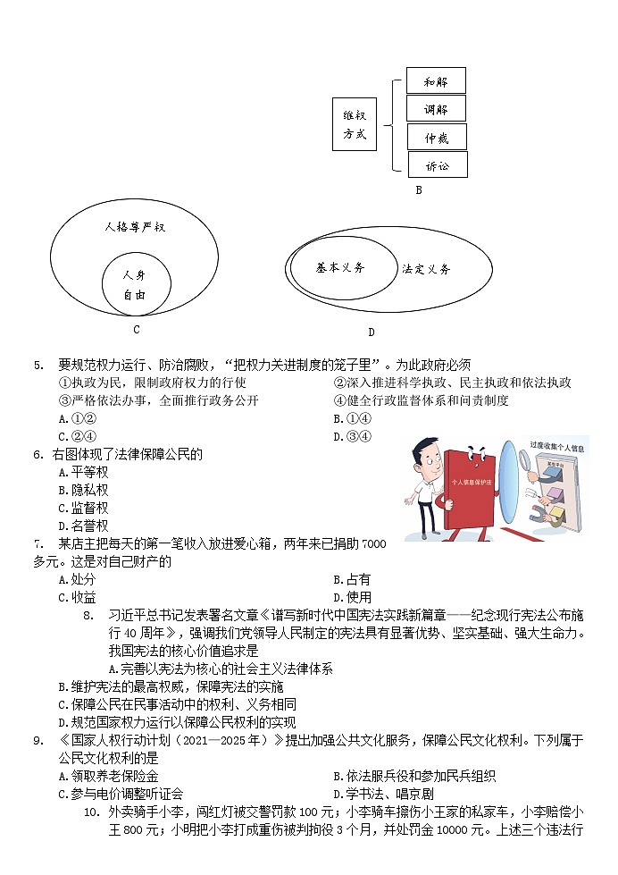 广东省肇庆地区2022-2023学年八年级下学期期末考试道德与法治试题02