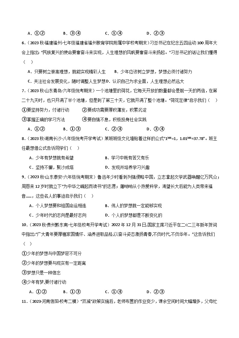 部编版7上道德与法治第一单元测试题（原卷版+解析版）02