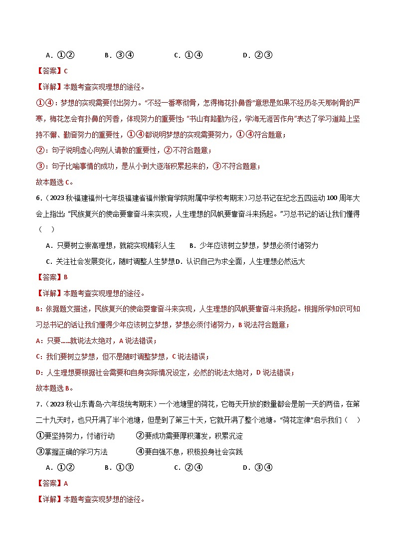 部编版7上道德与法治第一单元测试题（原卷版+解析版）03