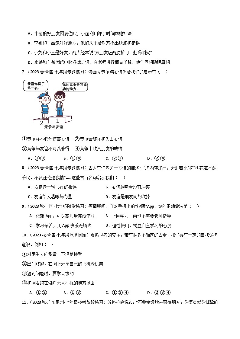 部编版7上道德与法治第二单元测试题（原卷版+解析版）02