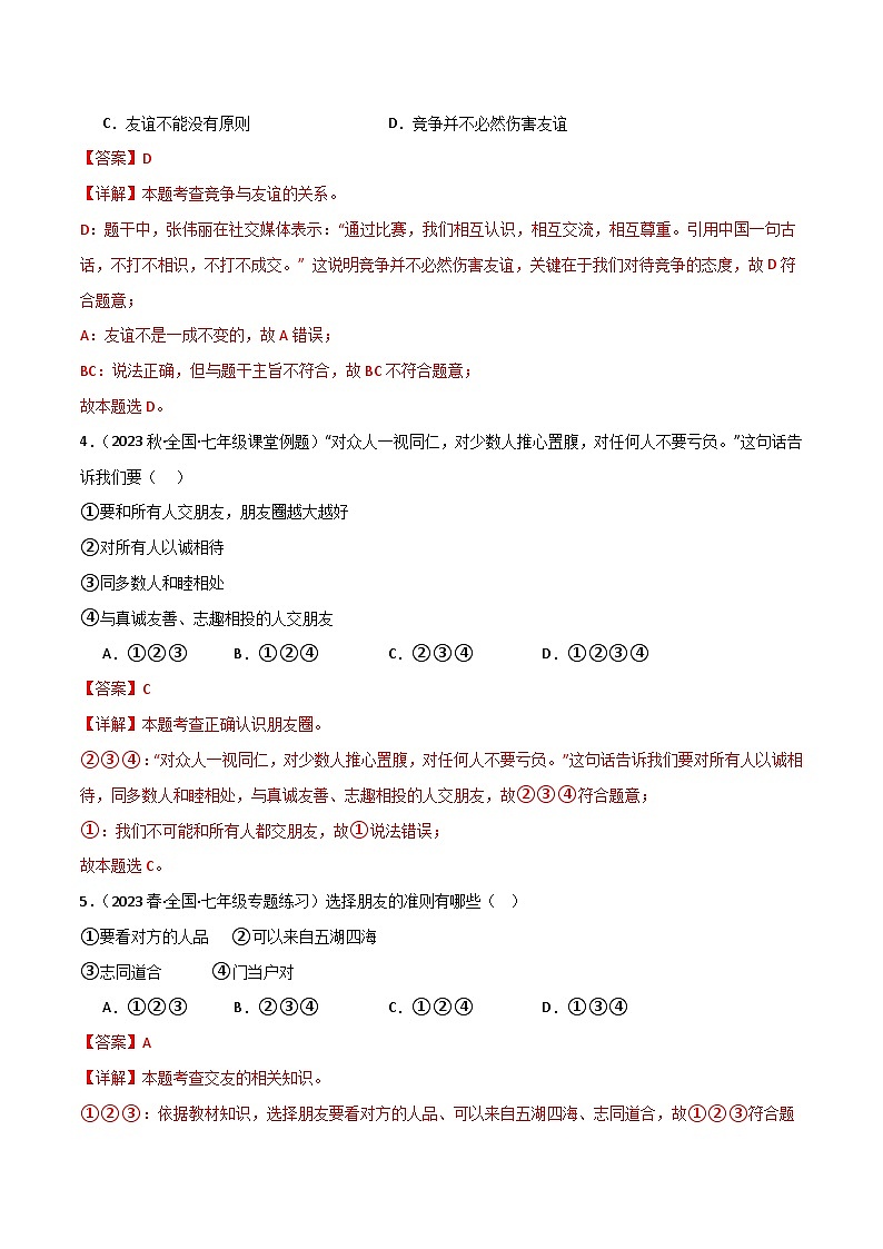 部编版7上道德与法治第二单元测试题（原卷版+解析版）02