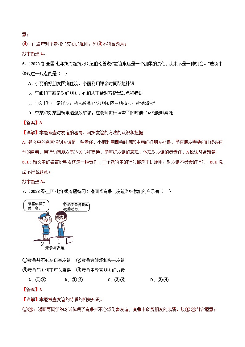 部编版7上道德与法治第二单元测试题（原卷版+解析版）03