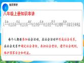 部编版8上道德与法治期末总复习课件