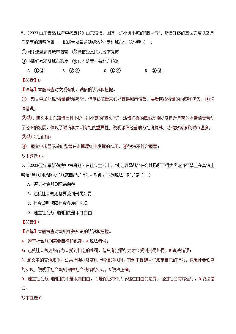 部编版8上道德与法治期末测试题（原卷版+解析版）03