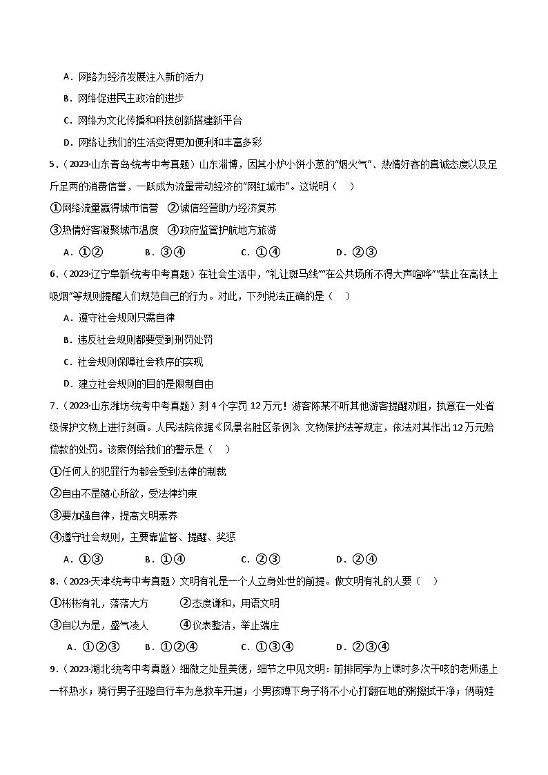 部编版8上道德与法治期末测试题（原卷版+解析版）02