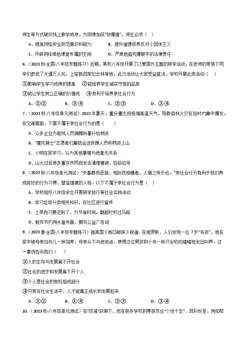 部编版8上道德与法治第1单元测试题（原卷版+解析版）02