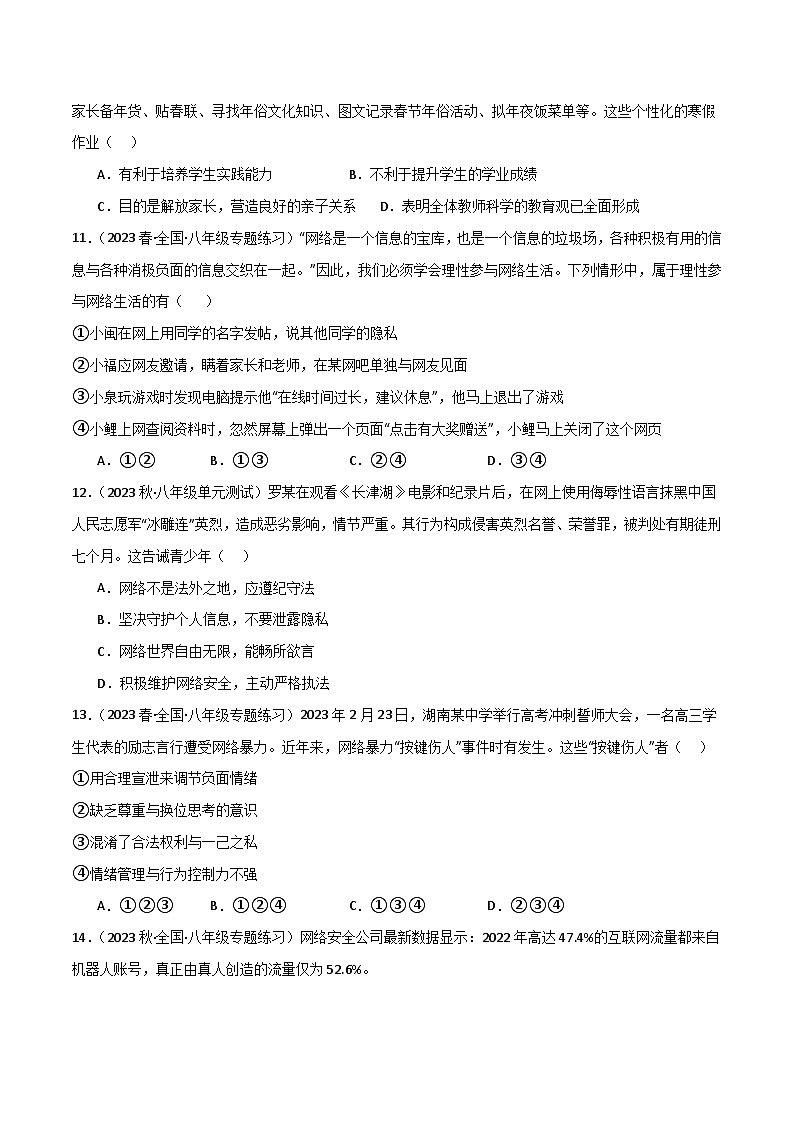 部编版8上道德与法治第1单元测试题（原卷版+解析版）03