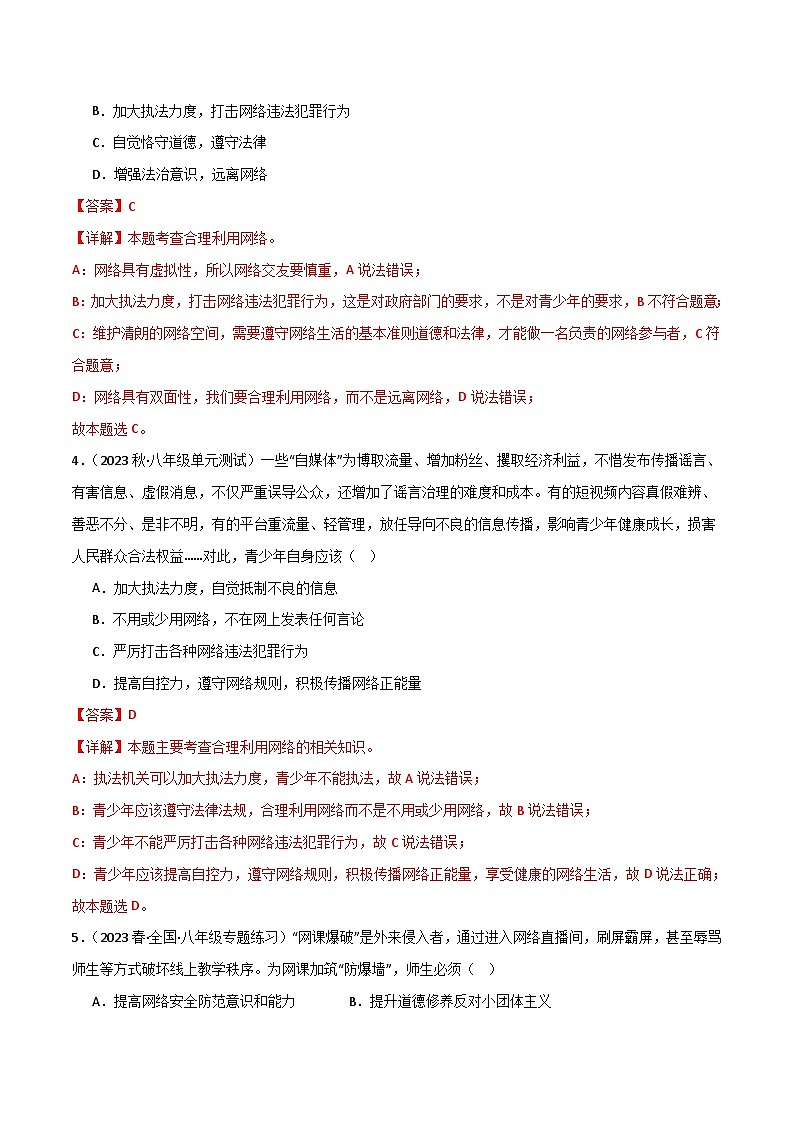 部编版8上道德与法治第1单元测试题（原卷版+解析版）02