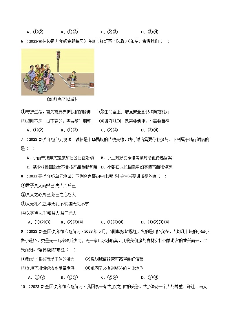 部编版8上道德与法治第2单元测试题（原卷版+解析版）02