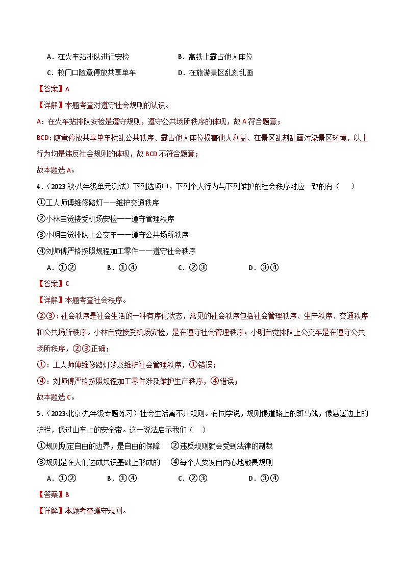 部编版8上道德与法治第2单元测试题（原卷版+解析版）02