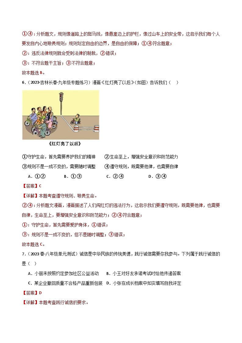 部编版8上道德与法治第2单元测试题（原卷版+解析版）03
