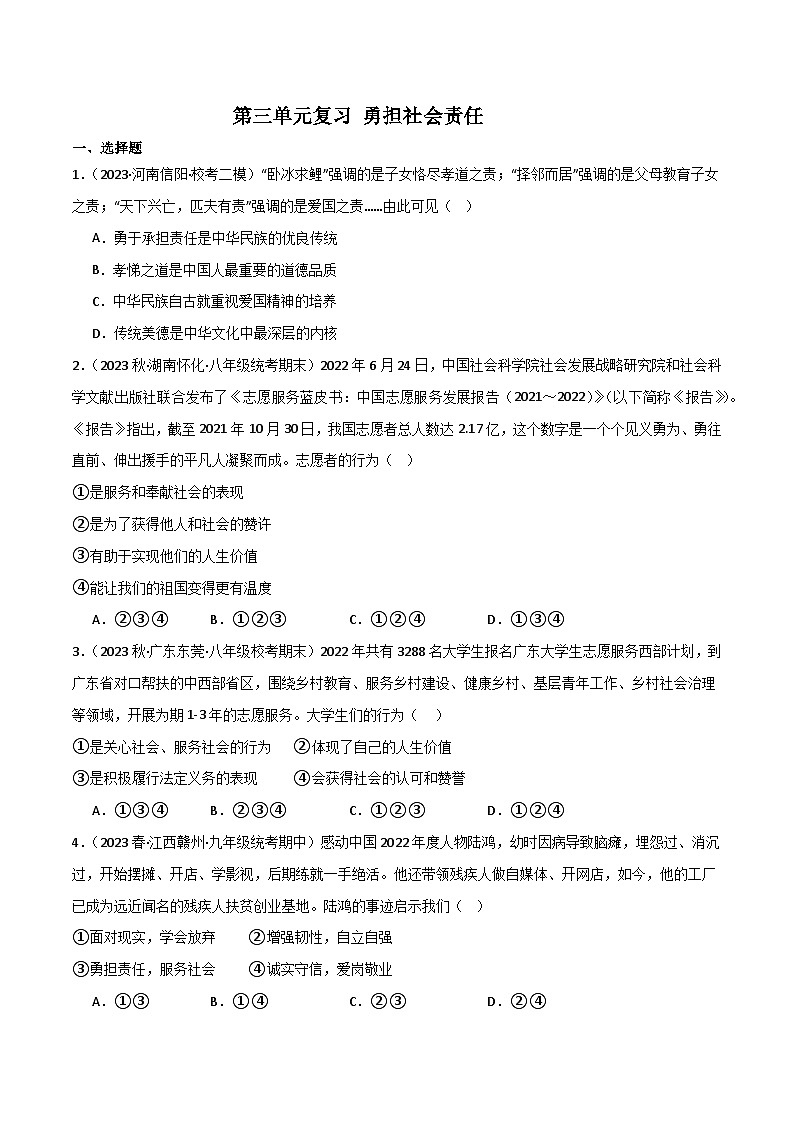 部编版8上道德与法治第3单元测试题（原卷版+解析版）01