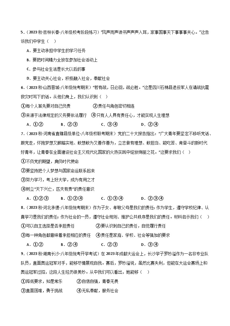 部编版8上道德与法治第3单元测试题（原卷版+解析版）02