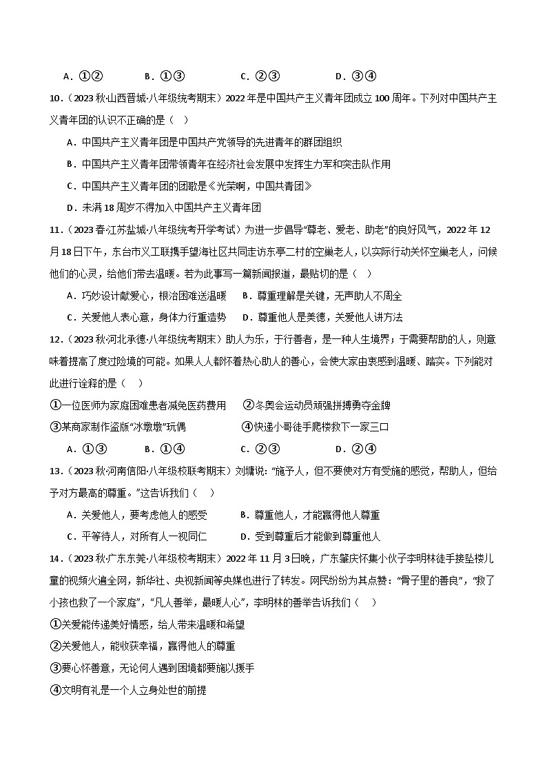 部编版8上道德与法治第3单元测试题（原卷版+解析版）03