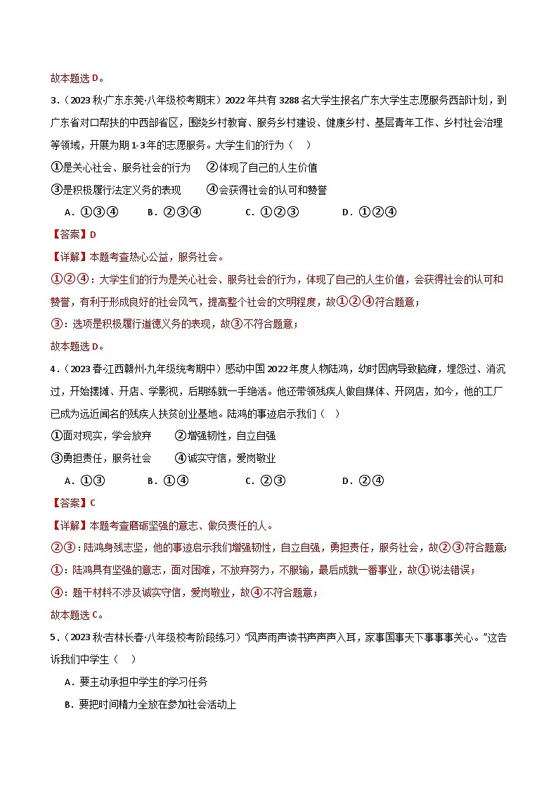 部编版8上道德与法治第3单元测试题（原卷版+解析版）02