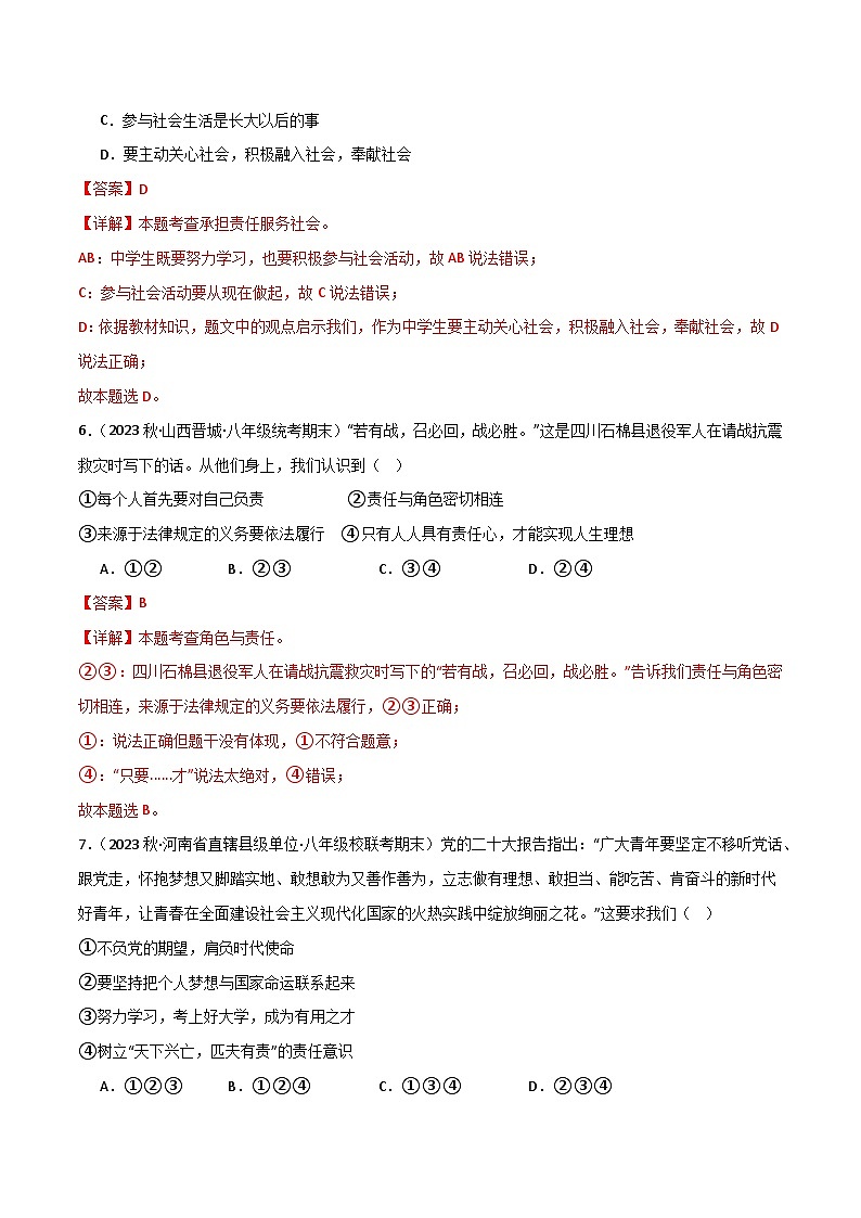 部编版8上道德与法治第3单元测试题（原卷版+解析版）03
