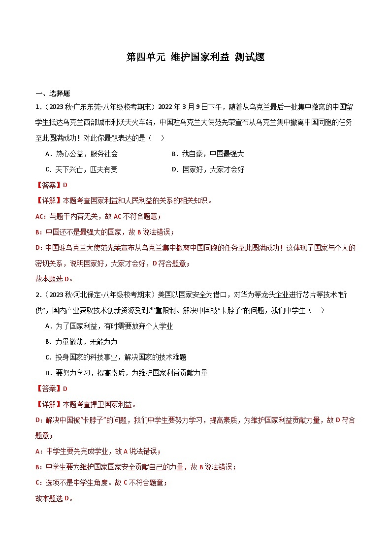 部编版8上道德与法治第4单元测试题（原卷版+解析版）01