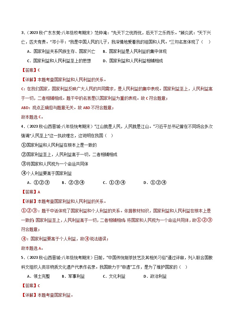 部编版8上道德与法治第4单元测试题（原卷版+解析版）02