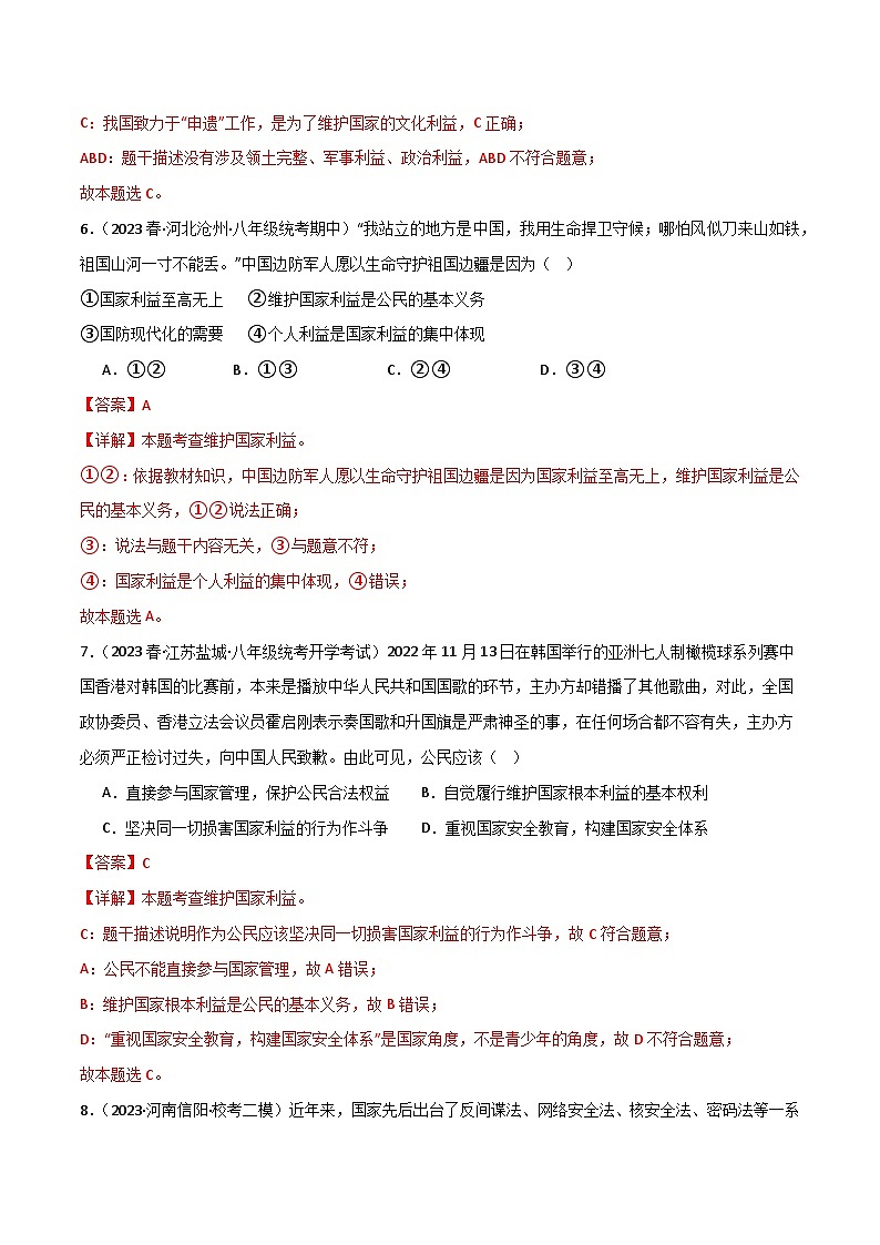 部编版8上道德与法治第4单元测试题（原卷版+解析版）03