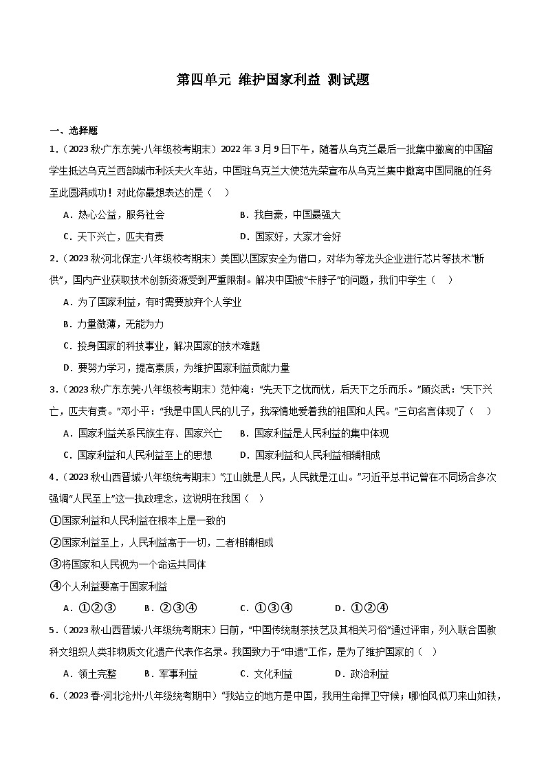 部编版8上道德与法治第4单元测试题（原卷版+解析版）01