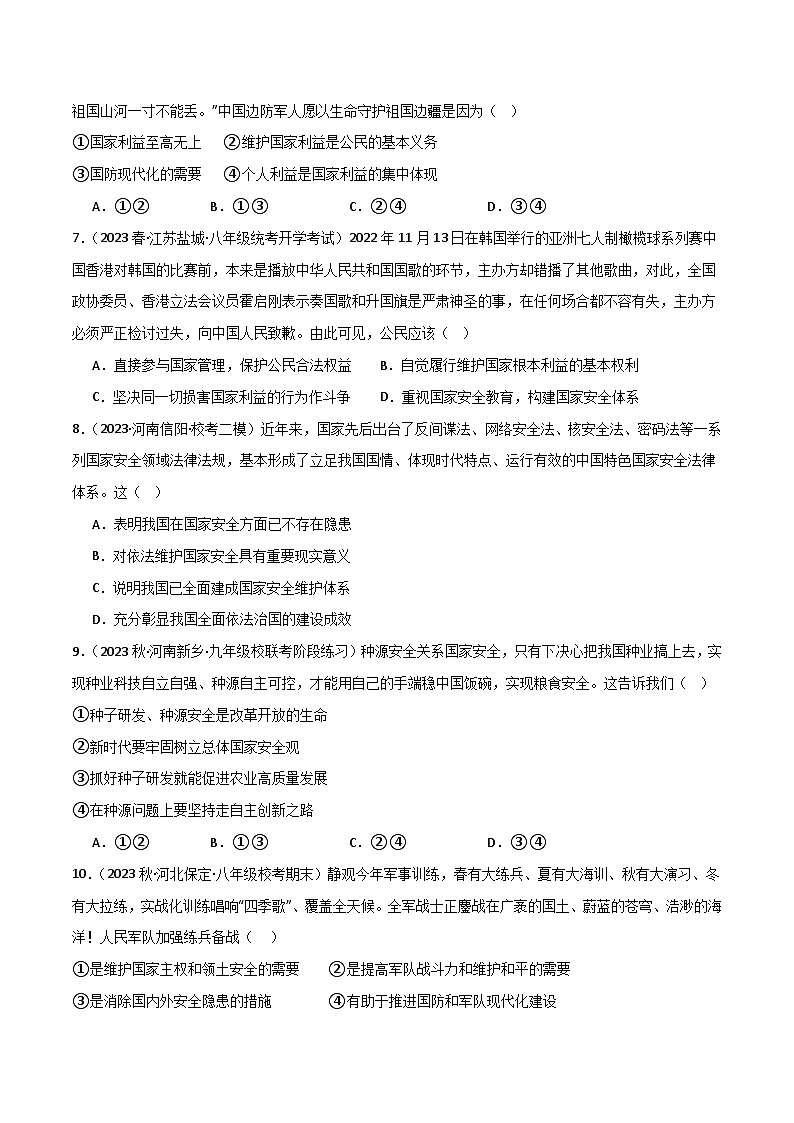 部编版8上道德与法治第4单元测试题（原卷版+解析版）02