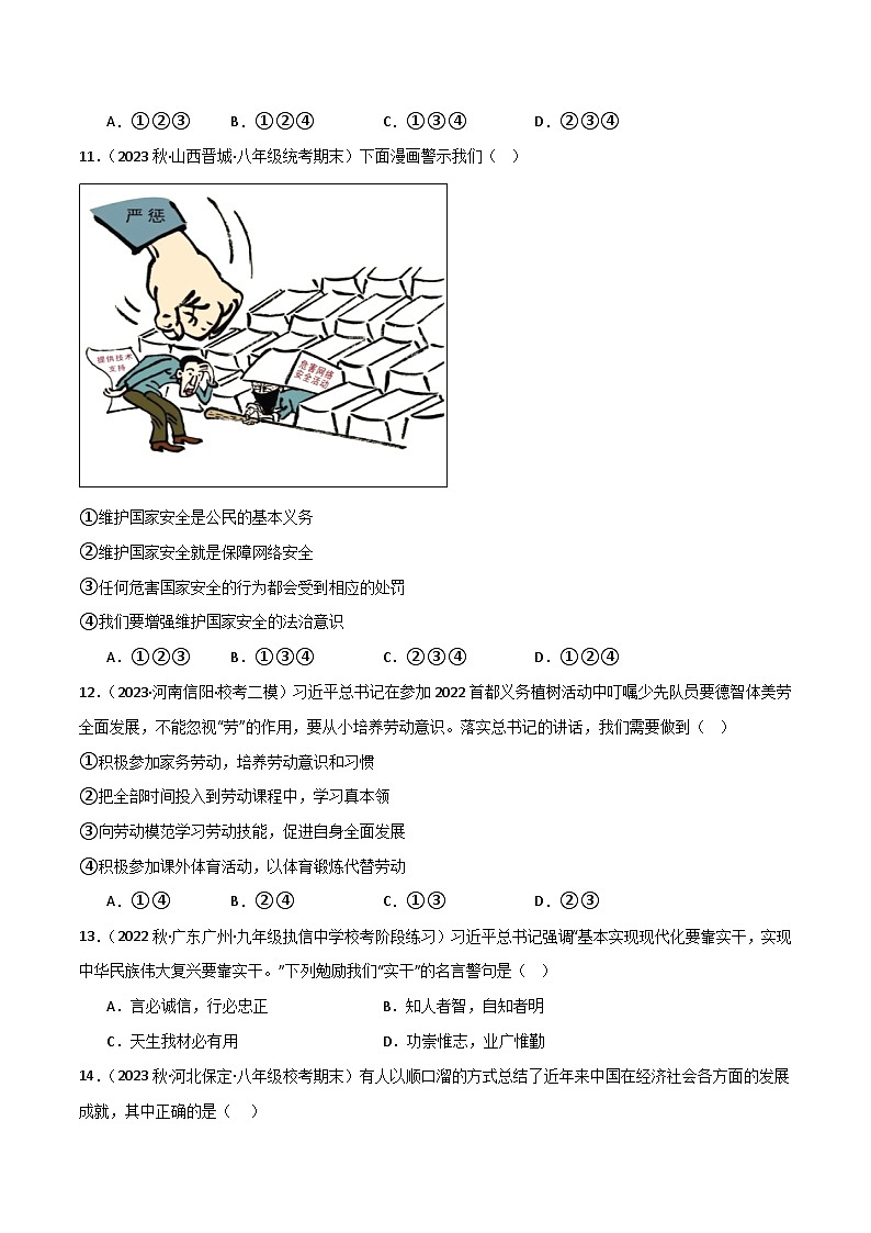 部编版8上道德与法治第4单元测试题（原卷版+解析版）03