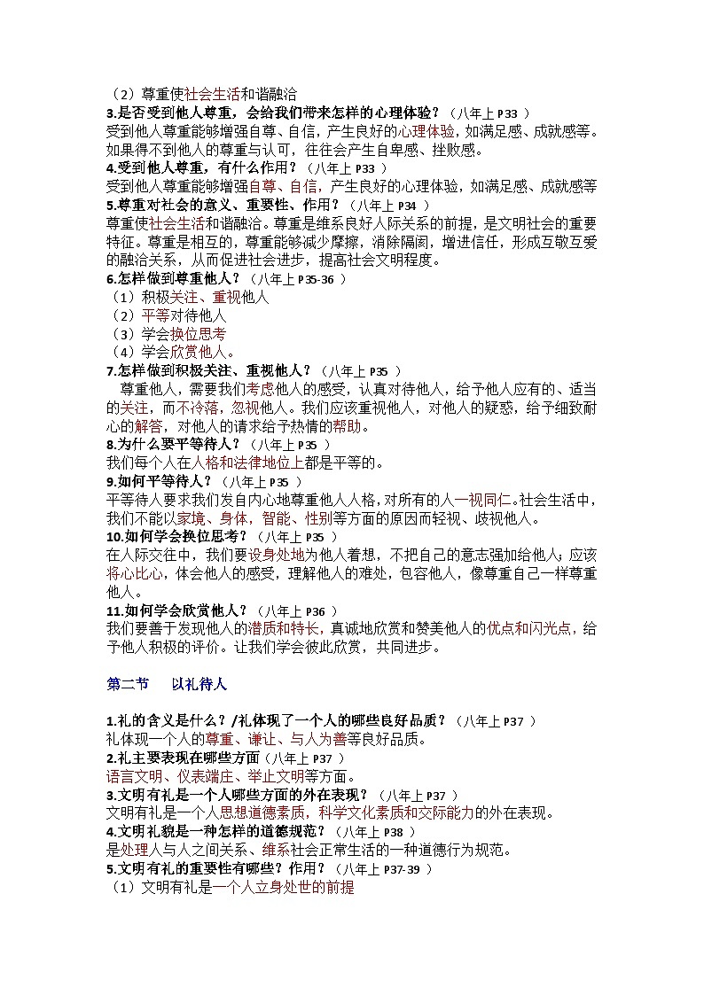 部编版8上道德与法治第2单元《遵守社会规则》知识清单03