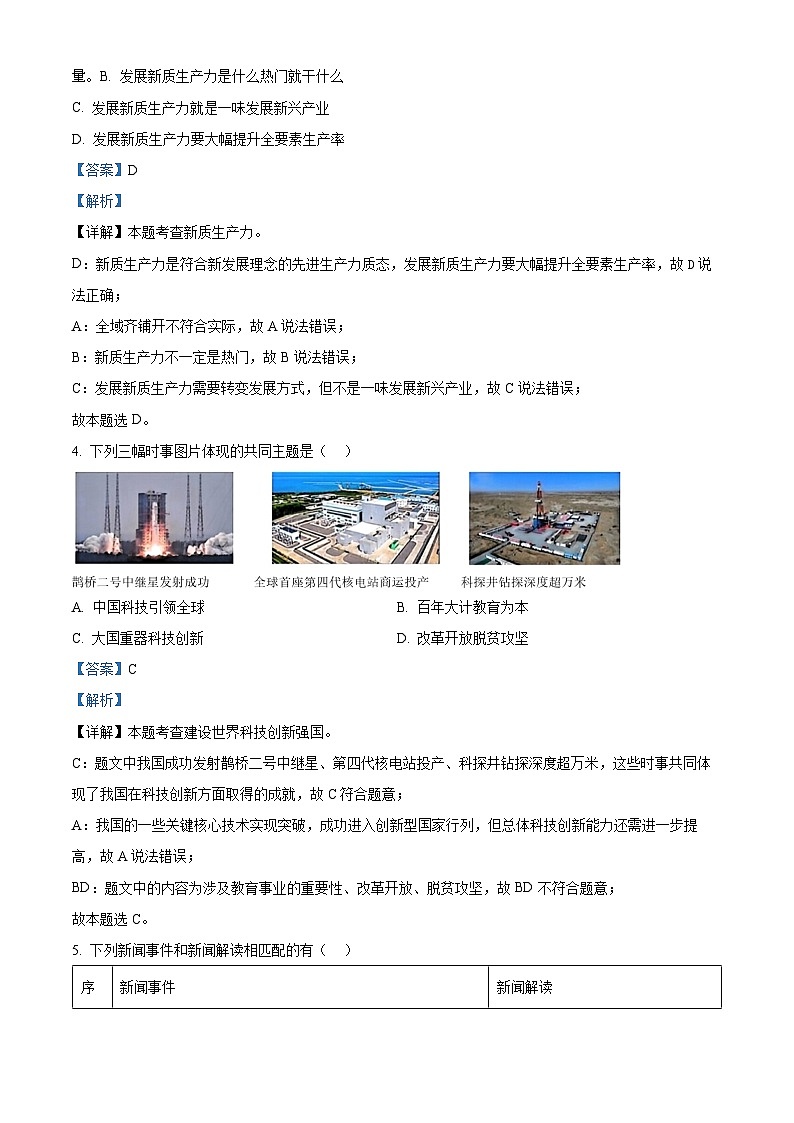 2024年福建省厦门市集美区中考三模道德与法治试题第2页