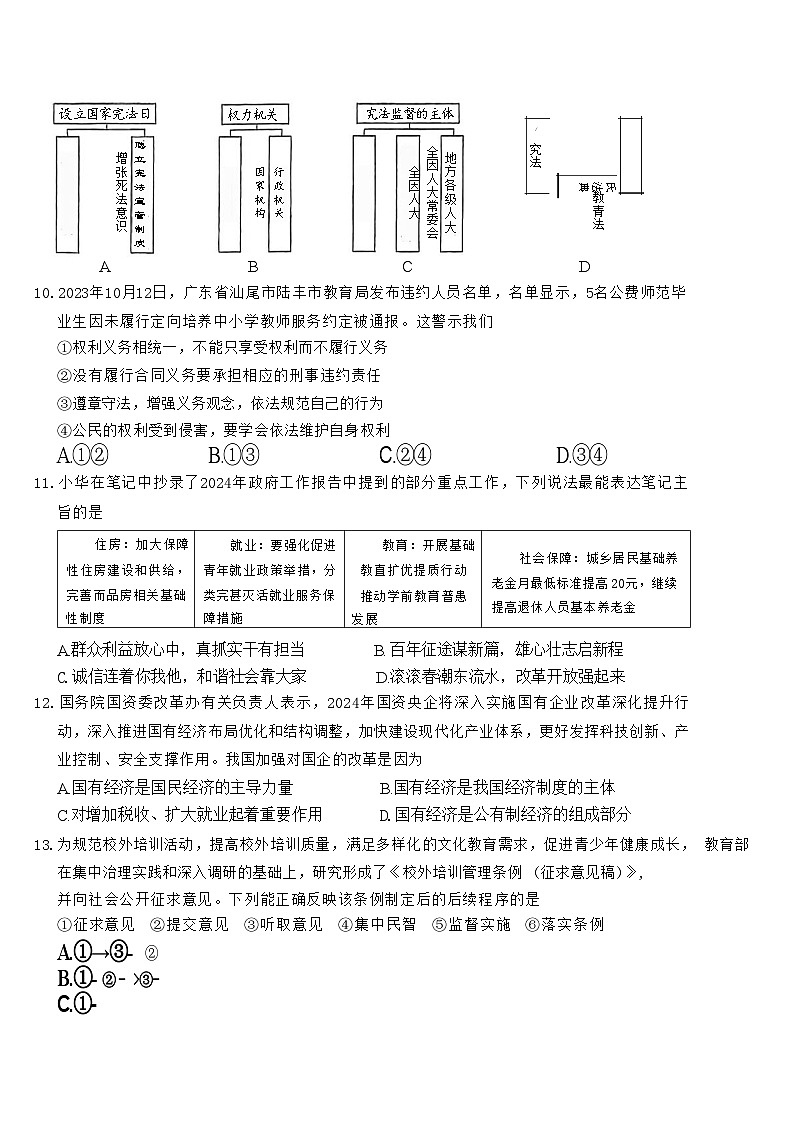 2024年广东省百校联考中考适应性考试（二模）道德与法治试题第3页