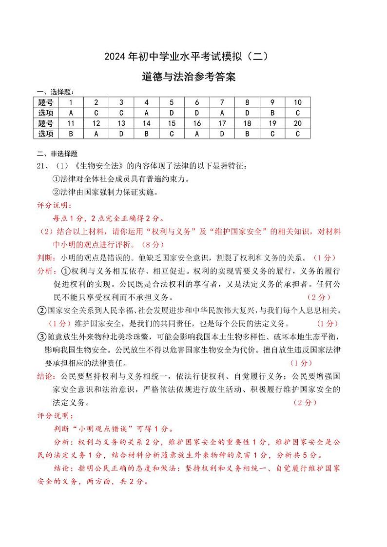 2024年广东省江门市中考模拟道德与法治试卷（二）(1)第1页