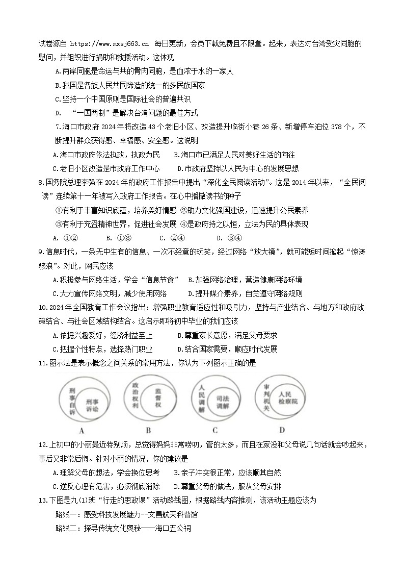 2024年海南省海口市第十四中学中考三模道德与法治试题02