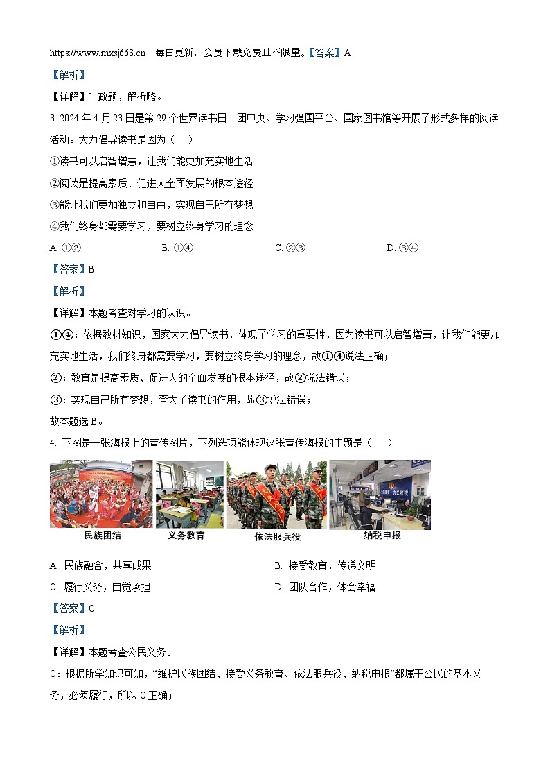 2024年河南省信阳市淮滨县中考三模道德与法治试题02