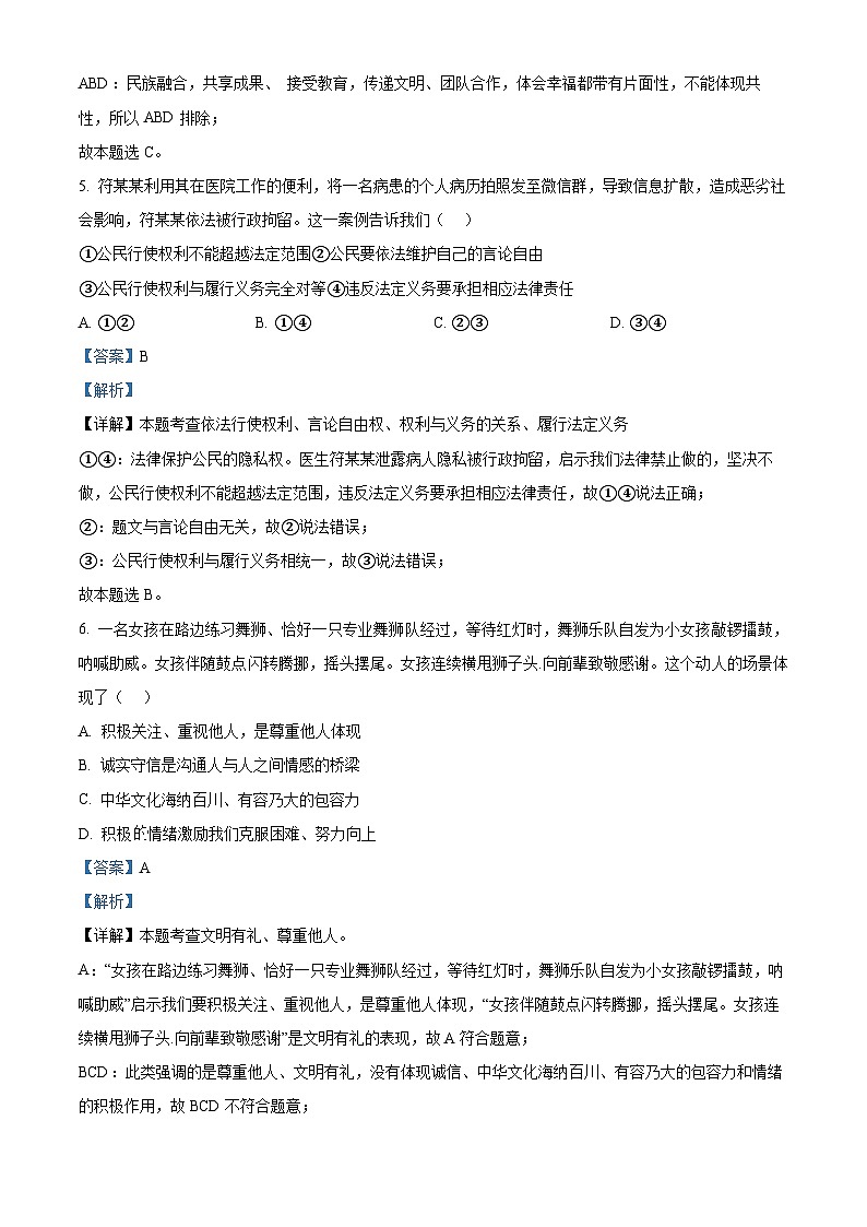 2024年河南省信阳市淮滨县中考三模道德与法治试题03